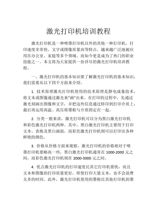 激光打印机培训教程