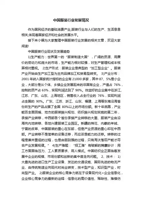 中国服装行业发展情况