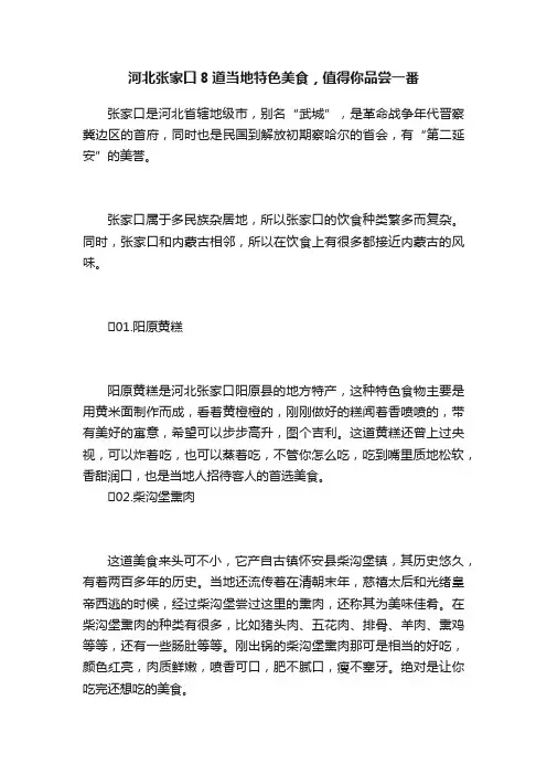 河北张家口8道当地特色美食，值得你品尝一番