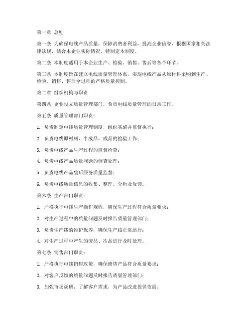 电线质量管理制度范本