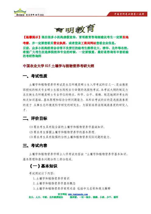 2015年中国农业大学815土壤学与植物营养考研大纲及出题思路,考研参考书