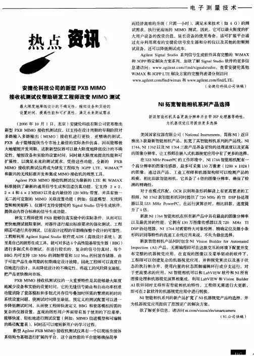 安捷伦科技公司的新型PXB MIMO接收机测试仪帮助研发工程师改变MIMO测试