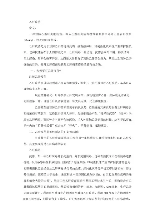 乙肝宣传资料