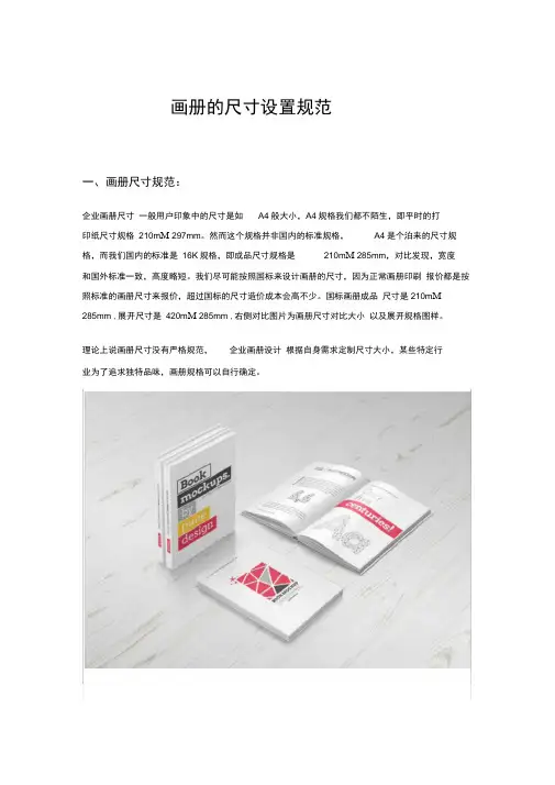 画册的尺寸设置规范