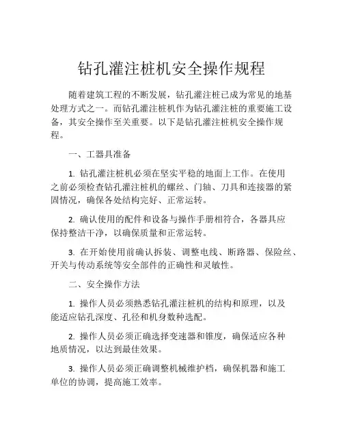 钻孔灌注桩机安全操作规程