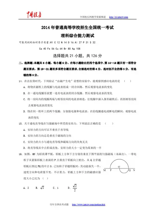 2014年全国高考理综试题及答案
