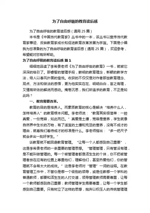 为了自由呼吸的教育读后感