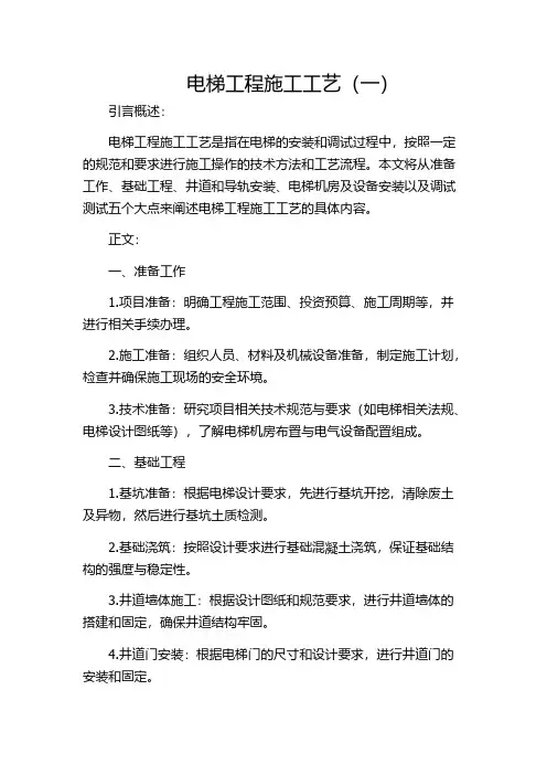 电梯工程施工工艺(一)