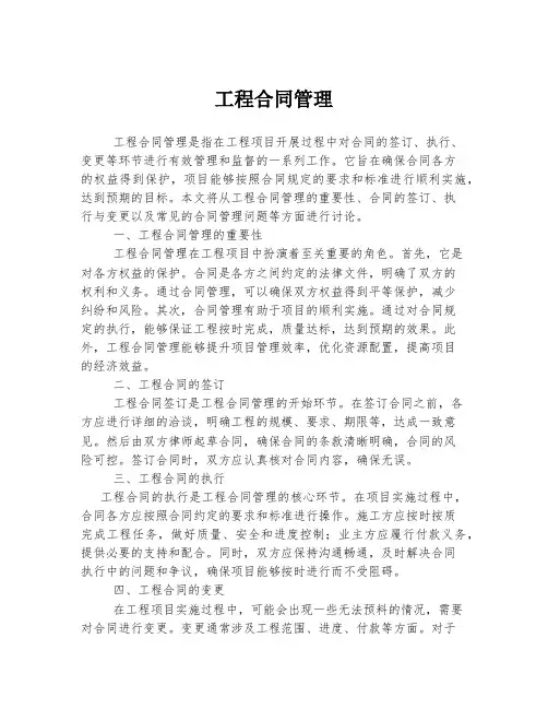 工程合同管理