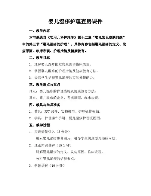 婴儿湿疹护理查房课件
