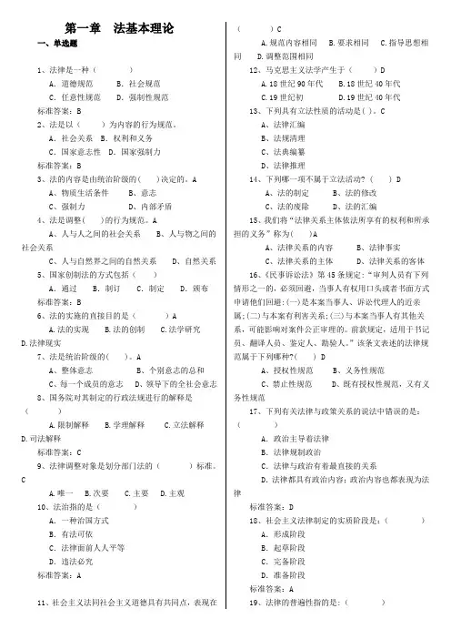法学概论考试答案