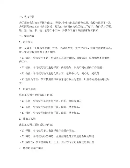 南邮金工实习实训报告