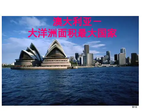 澳大利亚高考复习公开课一等奖优质课大赛微课获奖课件