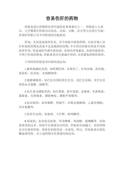 容易伤肝的药物