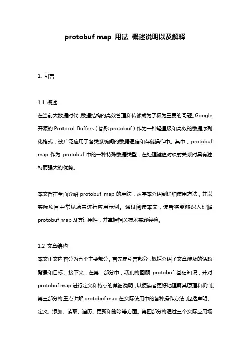 protobuf_map_用法_概述说明以及解释
