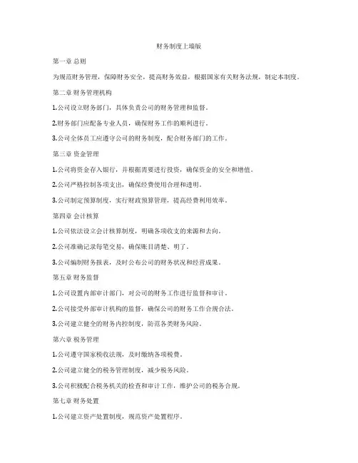 财务制度上墙版