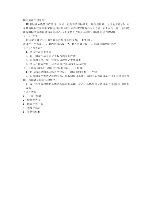 国家主权平等原则