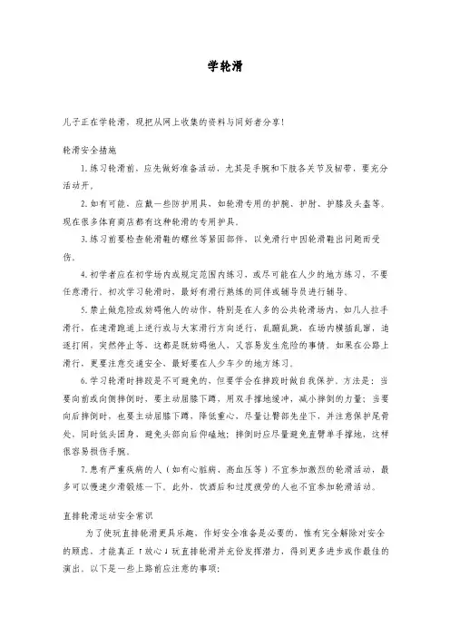 学轮滑——精选推荐