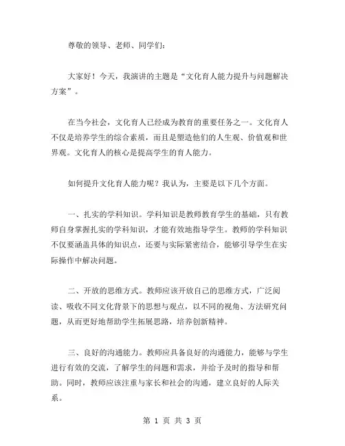 【文化育人能力提升与问题解决方案范文】育人能力