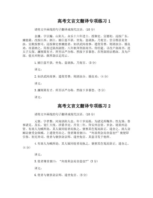 高考文言文翻译专项练习