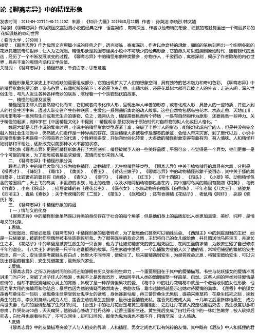 论《聊斋志异》中的精怪形象