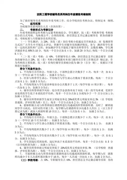 辅导员年度绩效考核细则