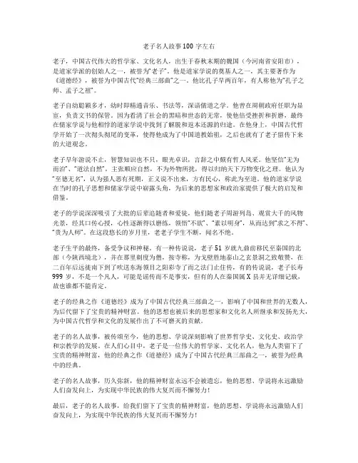 老子名人故事100字左右