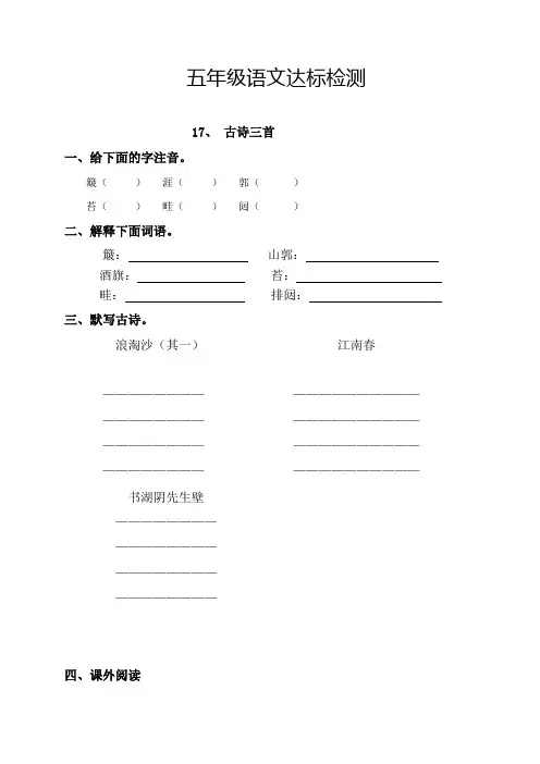 部编版六年级上学期语文达标检测《古诗三首》