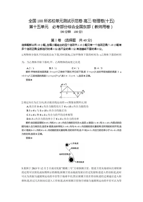 《全国100所名校单元测试示范卷》高三物理(人教版 东部)一轮复习备考：第十五单元 必考部分综合