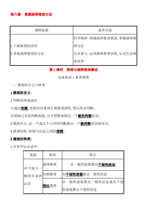 〖2021年整理〗《《推理与演绎推理概述》学案》优秀教案