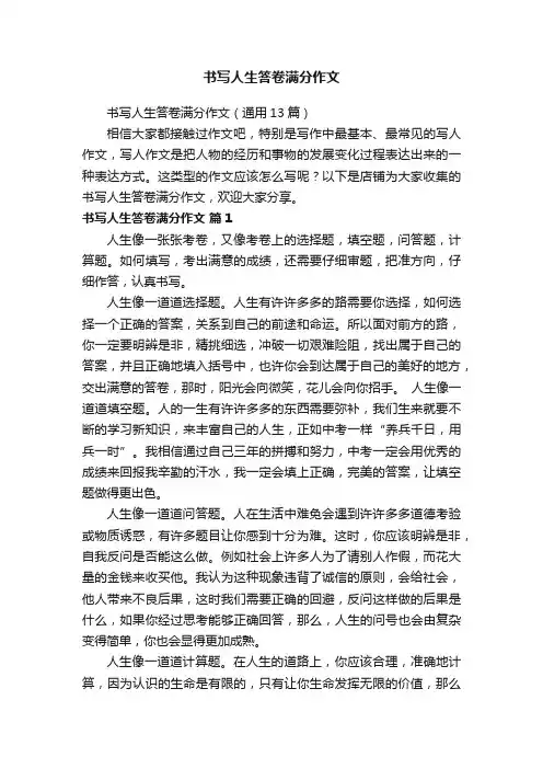 书写人生答卷满分作文