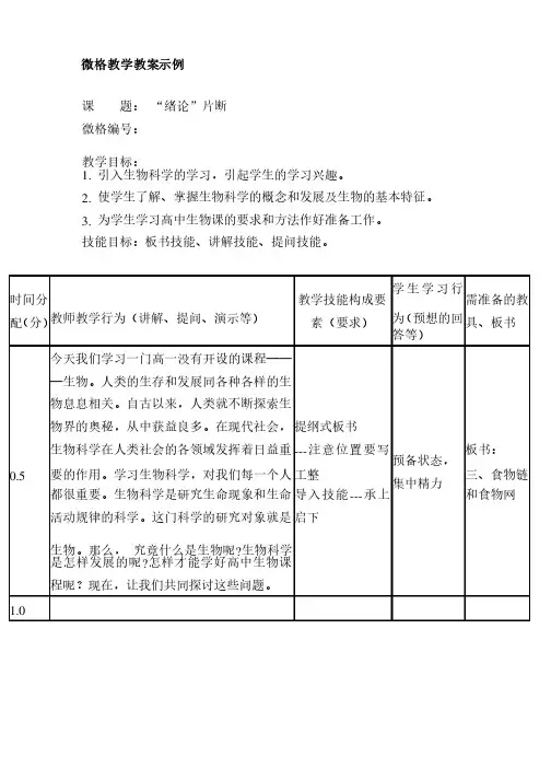 （完整版）生物微格教学案例