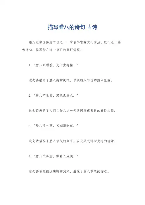 描写腊八的诗句 古诗