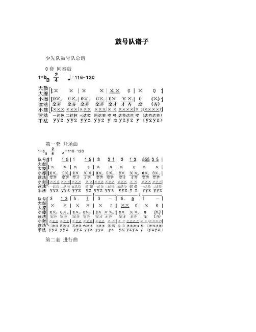 鼓号队谱子