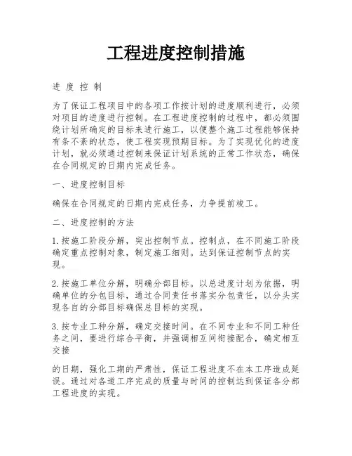 工程进度控制措施