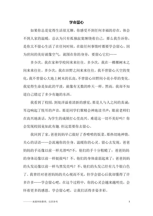 学会留心_初三作文