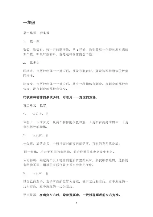 一年级上册数学知识点归纳