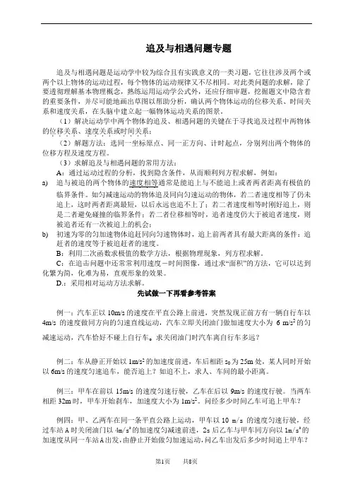 追及问题的分析和解答