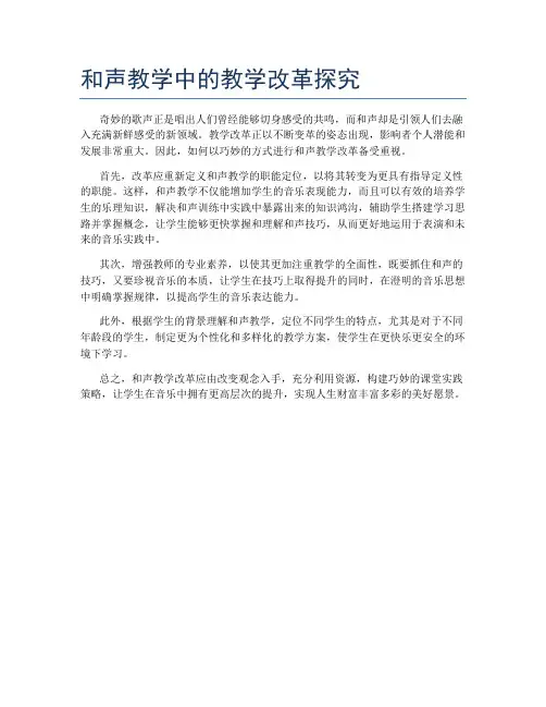 和声教学中的教学改革探究