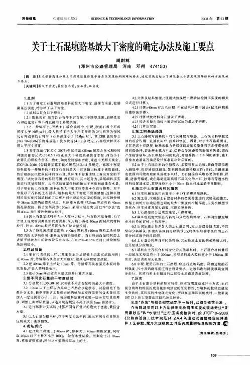 关于土石混填路基最大干密度的确定办法及施工要点