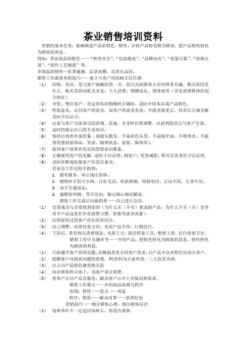 茶业销售培训资料