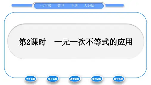 人教版七年级数学下第9章不等式与不等式组9
