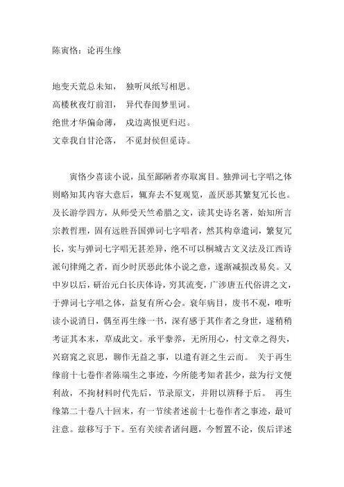 陈寅恪：论再生缘