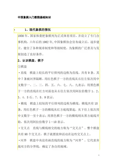 中国象棋入门教程基础知识