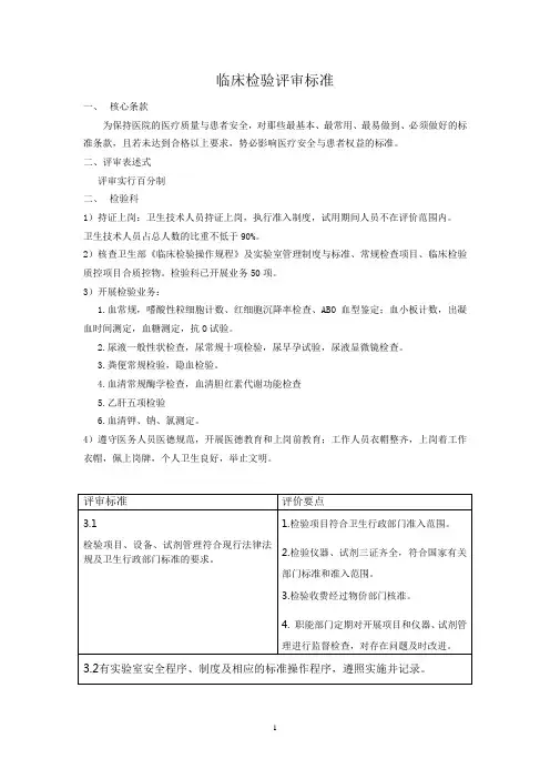 (完整版)临床检验质控标准