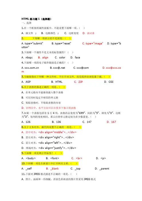 HTML试题及答案