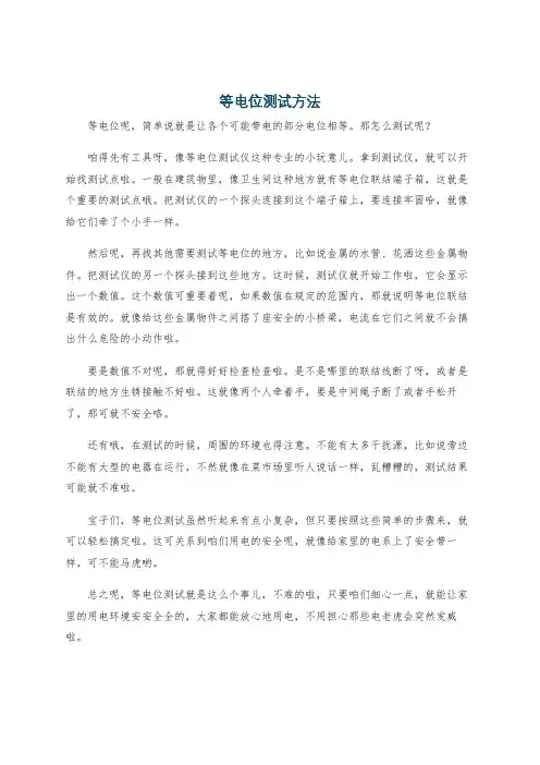 等电位测试方法