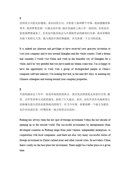 口译课复习材料