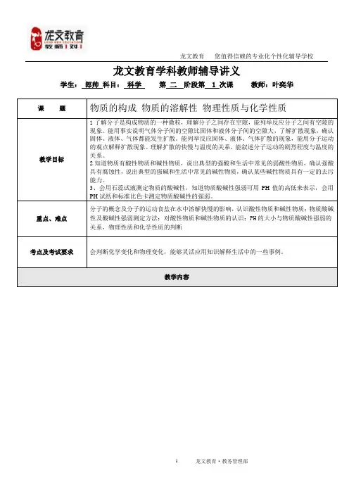 物质的构成 物质的溶解性 物理性质与化学性质讲义