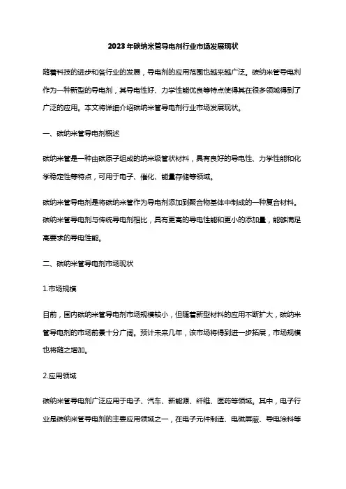 2023年碳纳米管导电剂行业市场发展现状